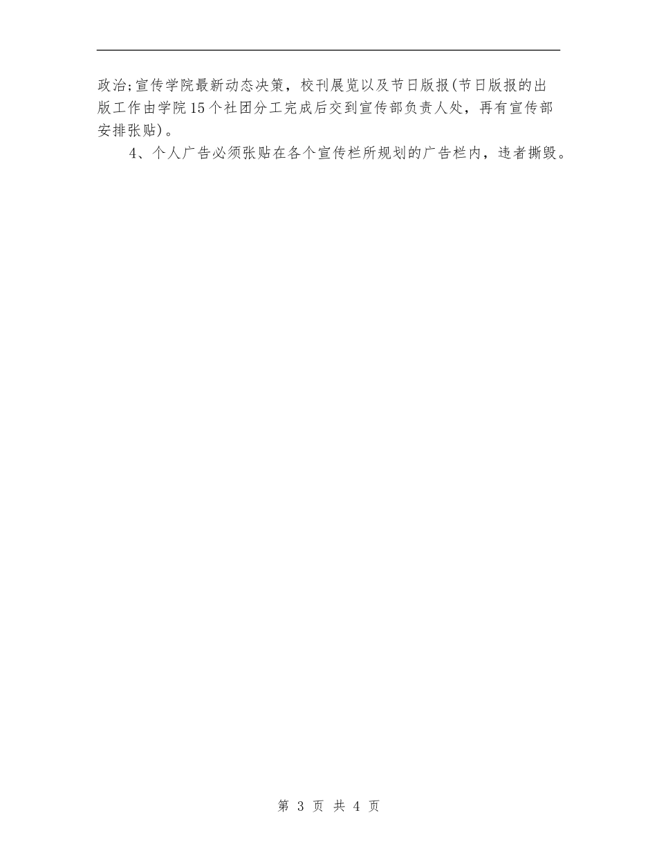 2024年团委宣传部工作计划范例_第3页