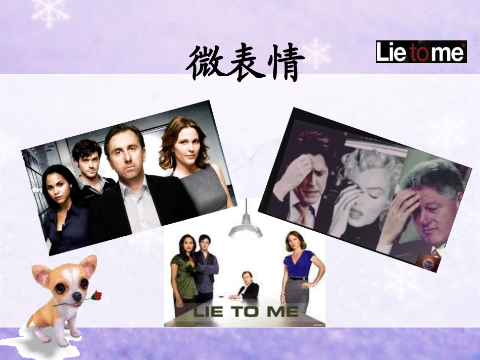读懂微表情与读心术_第1页