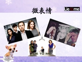 读懂微表情与读心术