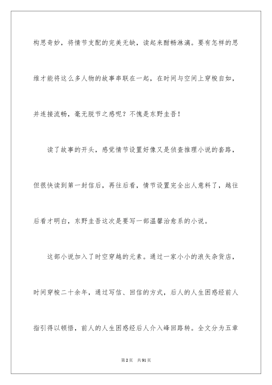 2024《解忧杂货店》读后感_12_第2页