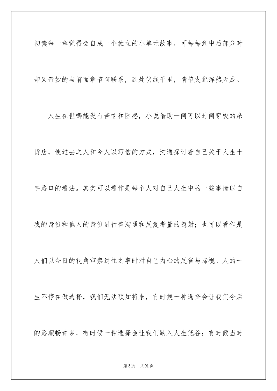 2024《解忧杂货店》读后感_12_第3页