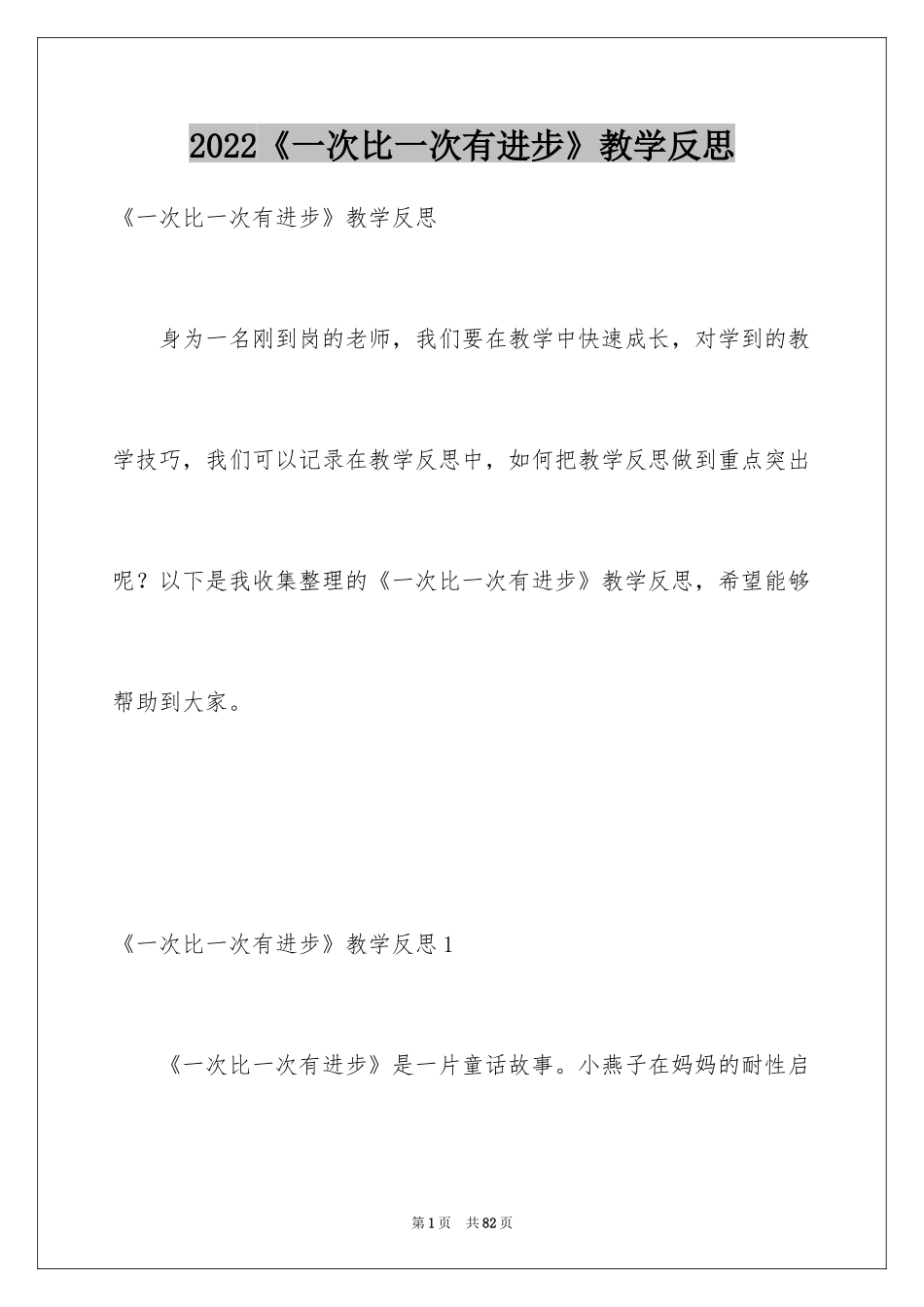 2024《一次比一次有进步》教学反思_3_第1页