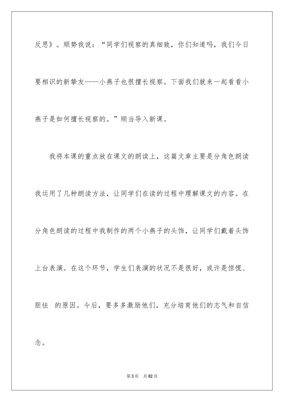 2024《一次比一次有进步》教学反思_3_第3页