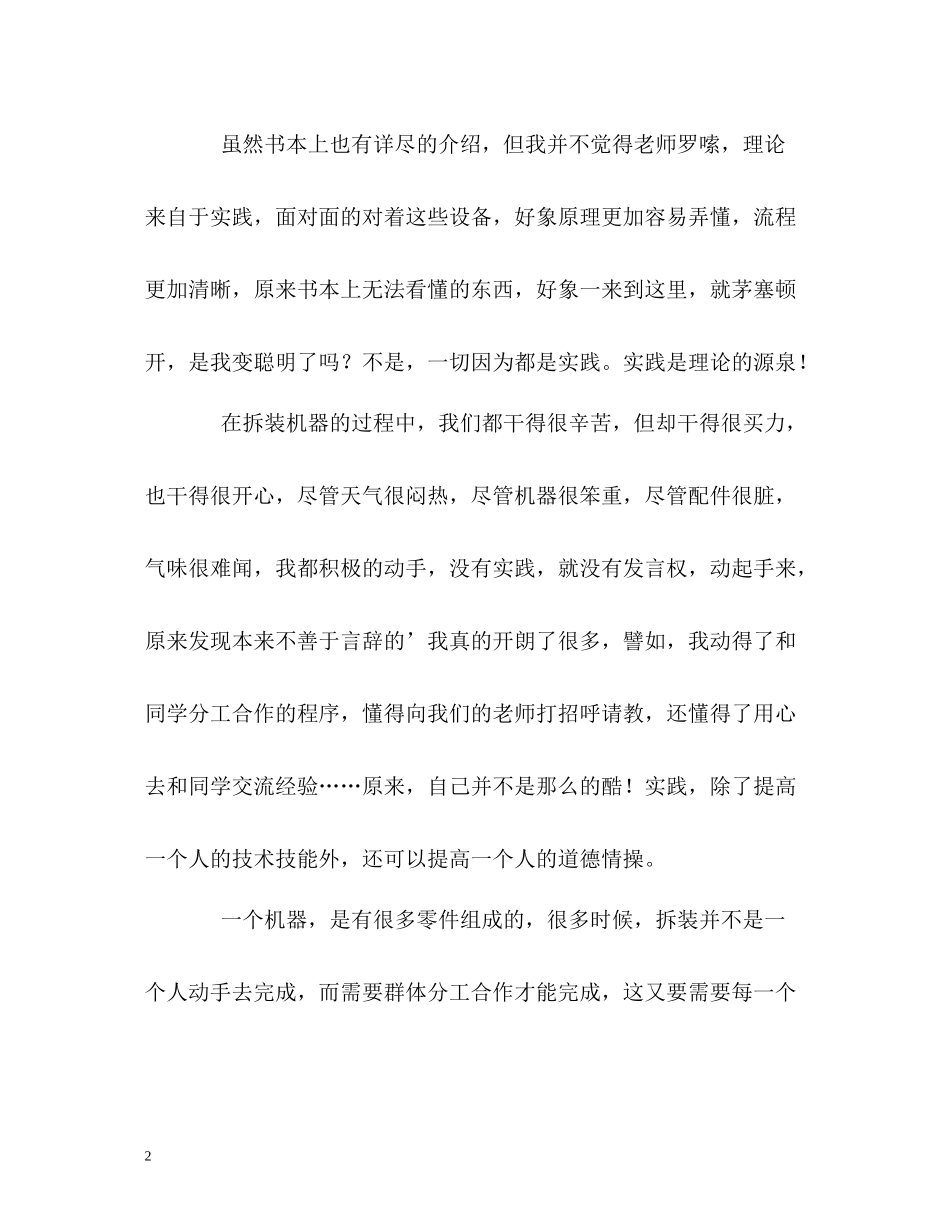 辅机实习生的自我总结_第2页