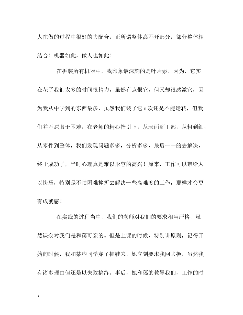 辅机实习生的自我总结_第3页