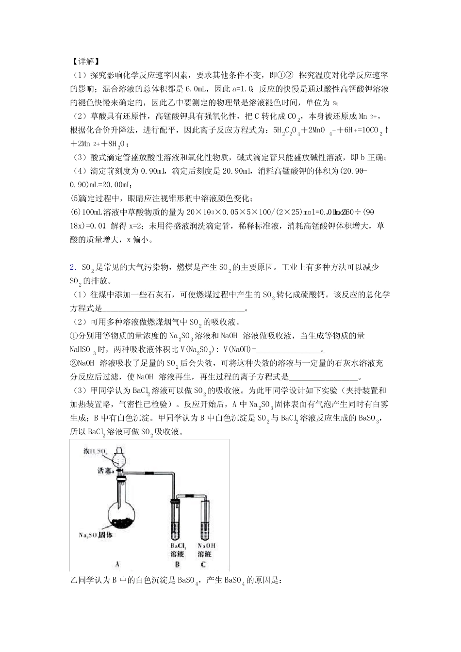 ...备战高考化学易错题专题复习-化学反应速率与化学平衡练习题含..._第2页