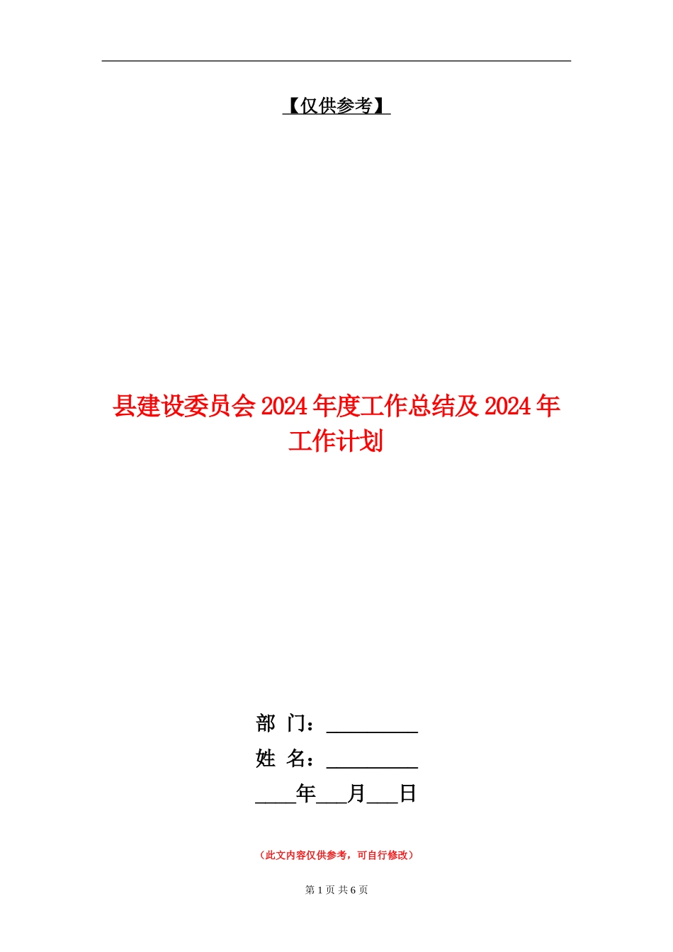 县建设委员会2024年度工作总结及2024年工作计划【最新版】_第1页