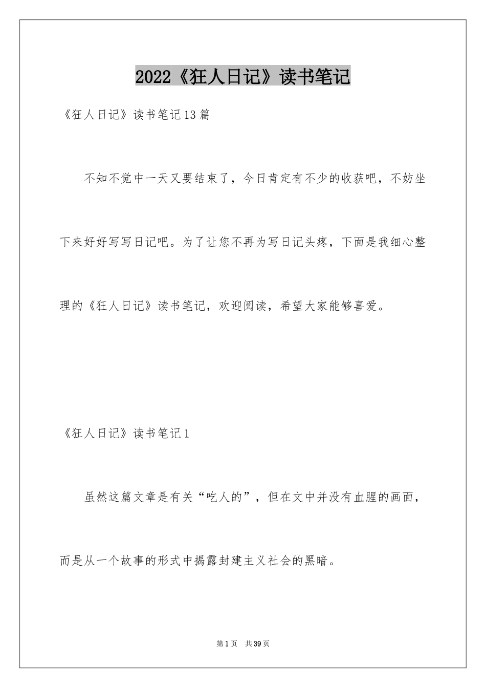 2024《狂人日记》读书笔记_1_第1页