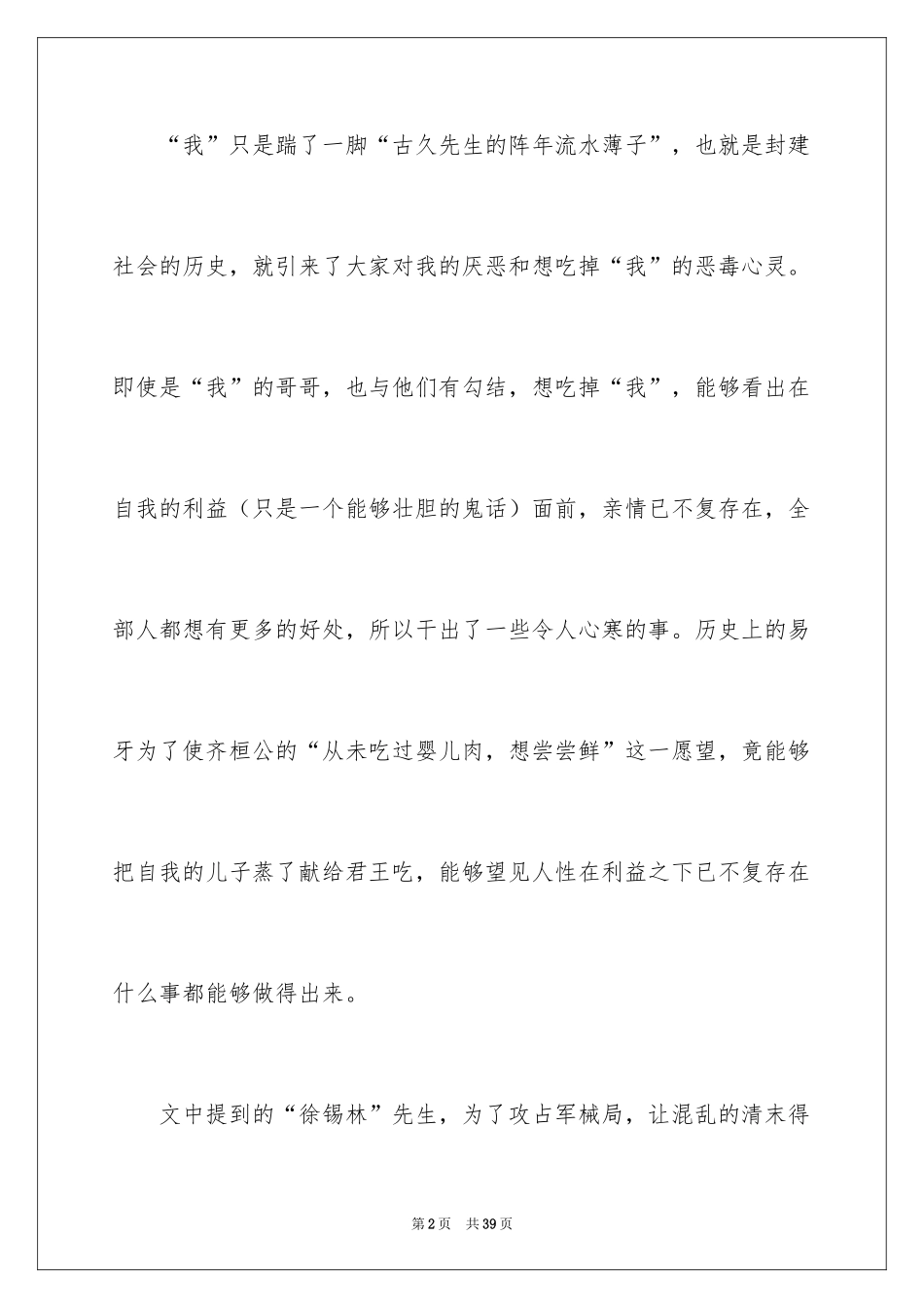 2024《狂人日记》读书笔记_1_第2页