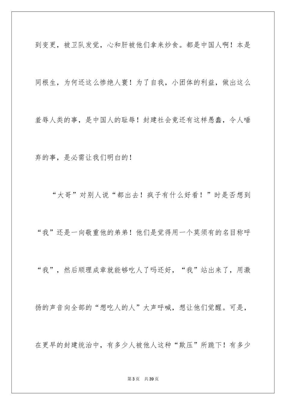 2024《狂人日记》读书笔记_1_第3页