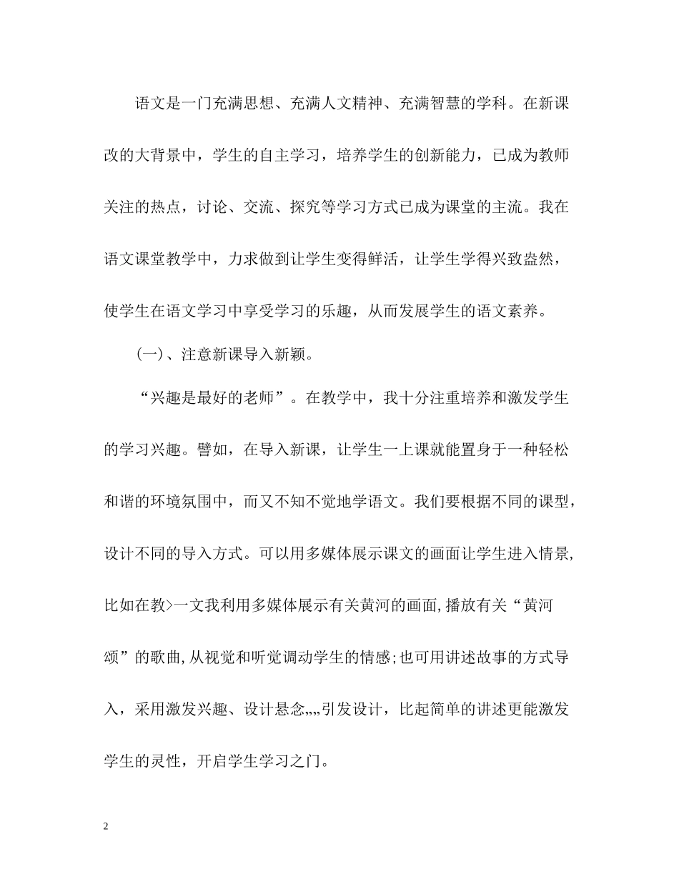 初中教育教学工作总结_第2页