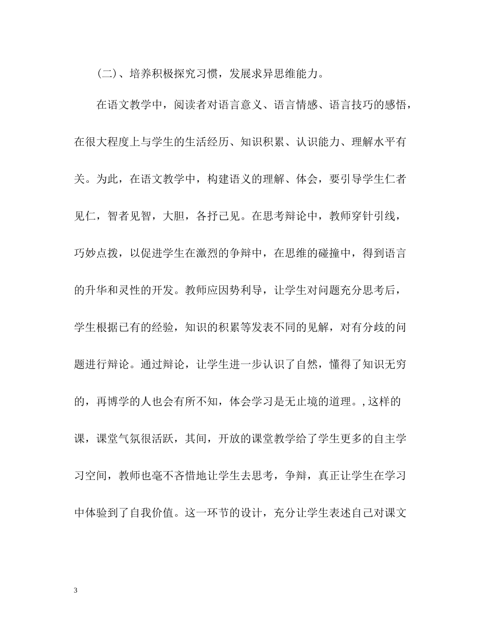 初中教育教学工作总结_第3页