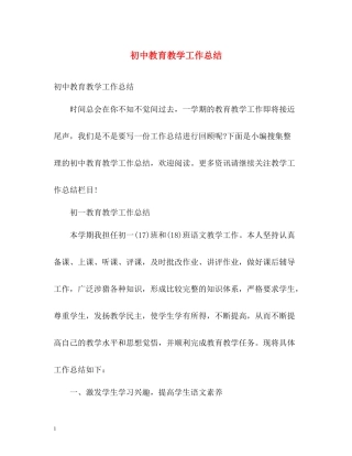 初中教育教学工作总结