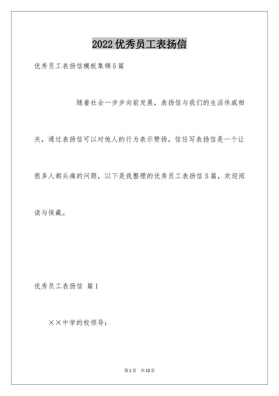 2024优秀员工表扬信_46_第1页