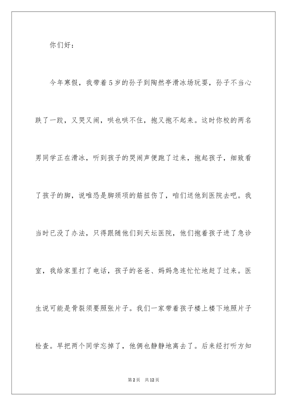 2024优秀员工表扬信_46_第2页