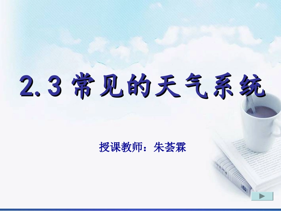 常见的天气系统 (2)_第1页