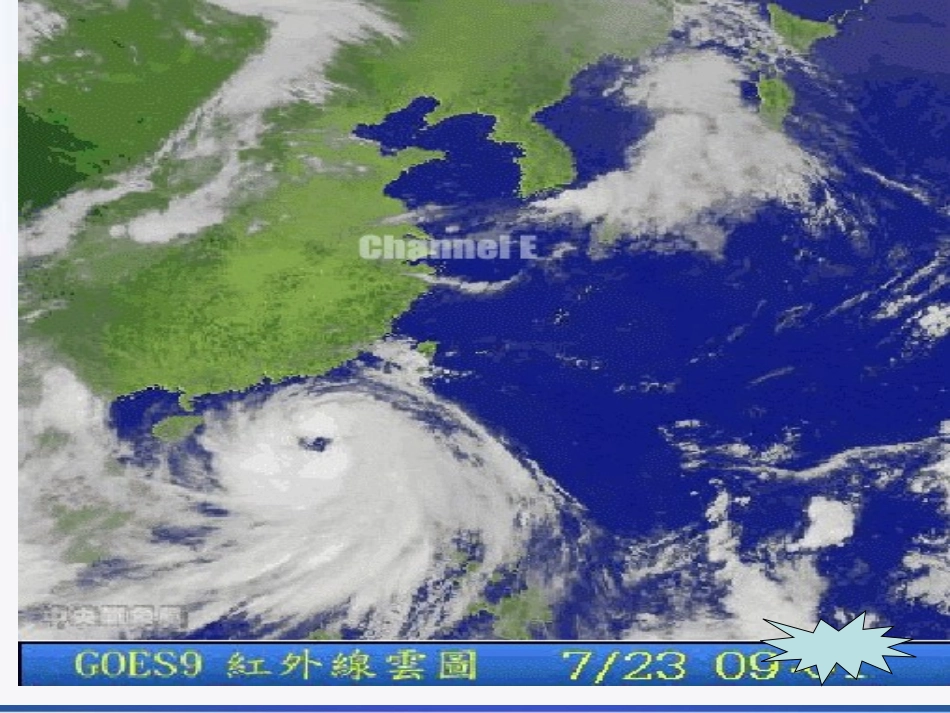 常见的天气系统 (2)_第2页