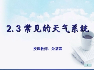 常见的天气系统 (2)