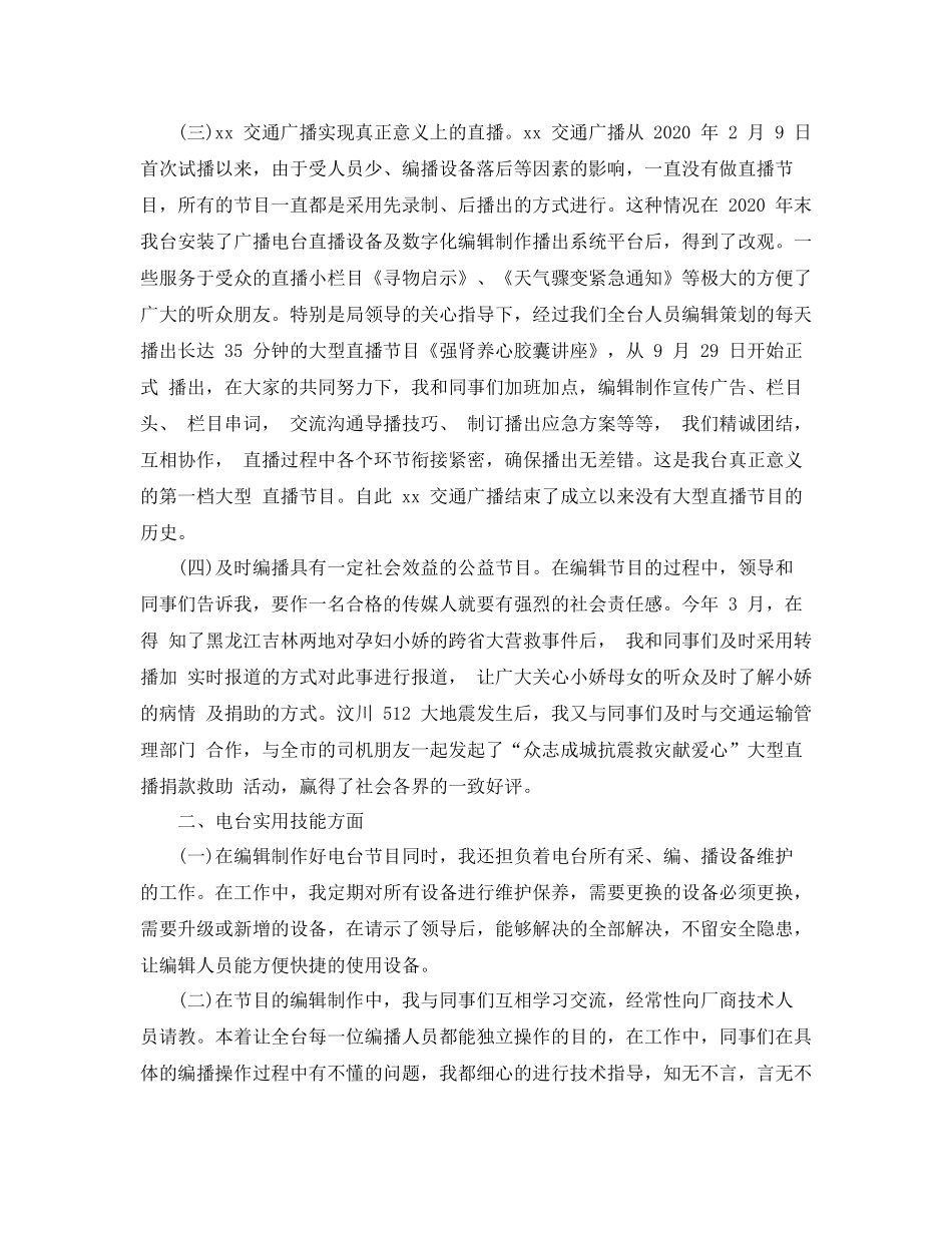 电视编辑年度工作总结范文_第2页