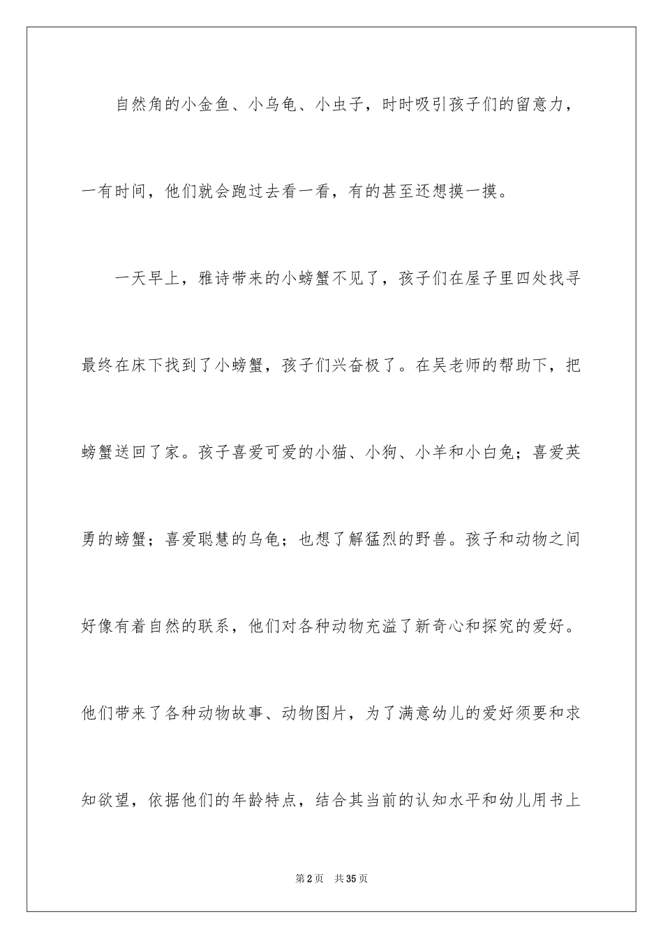 2024中班秋天主题活动计划_第2页