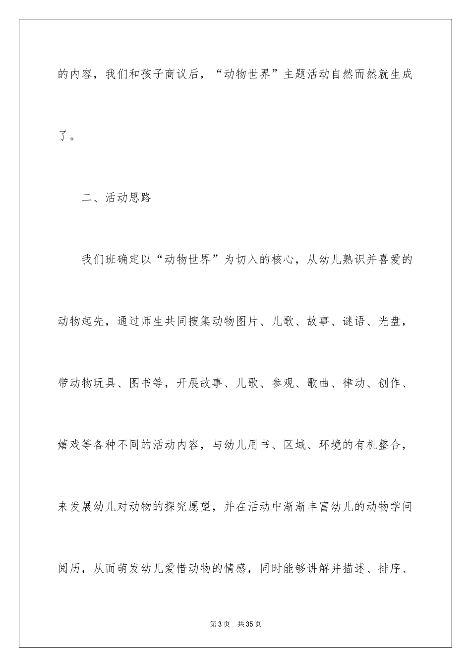 2024中班秋天主题活动计划_第3页