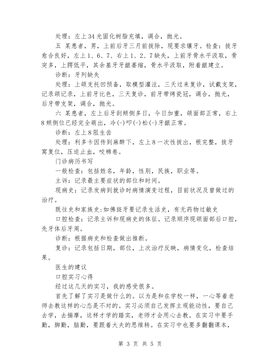 口腔医院诊疗实习报告格式_第3页