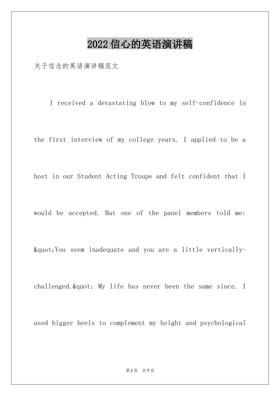 2024信心的英语演讲稿_第1页