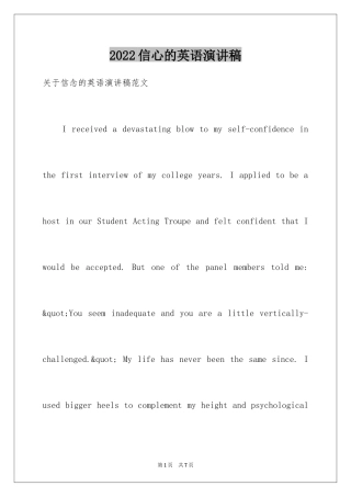 2024信心的英语演讲稿