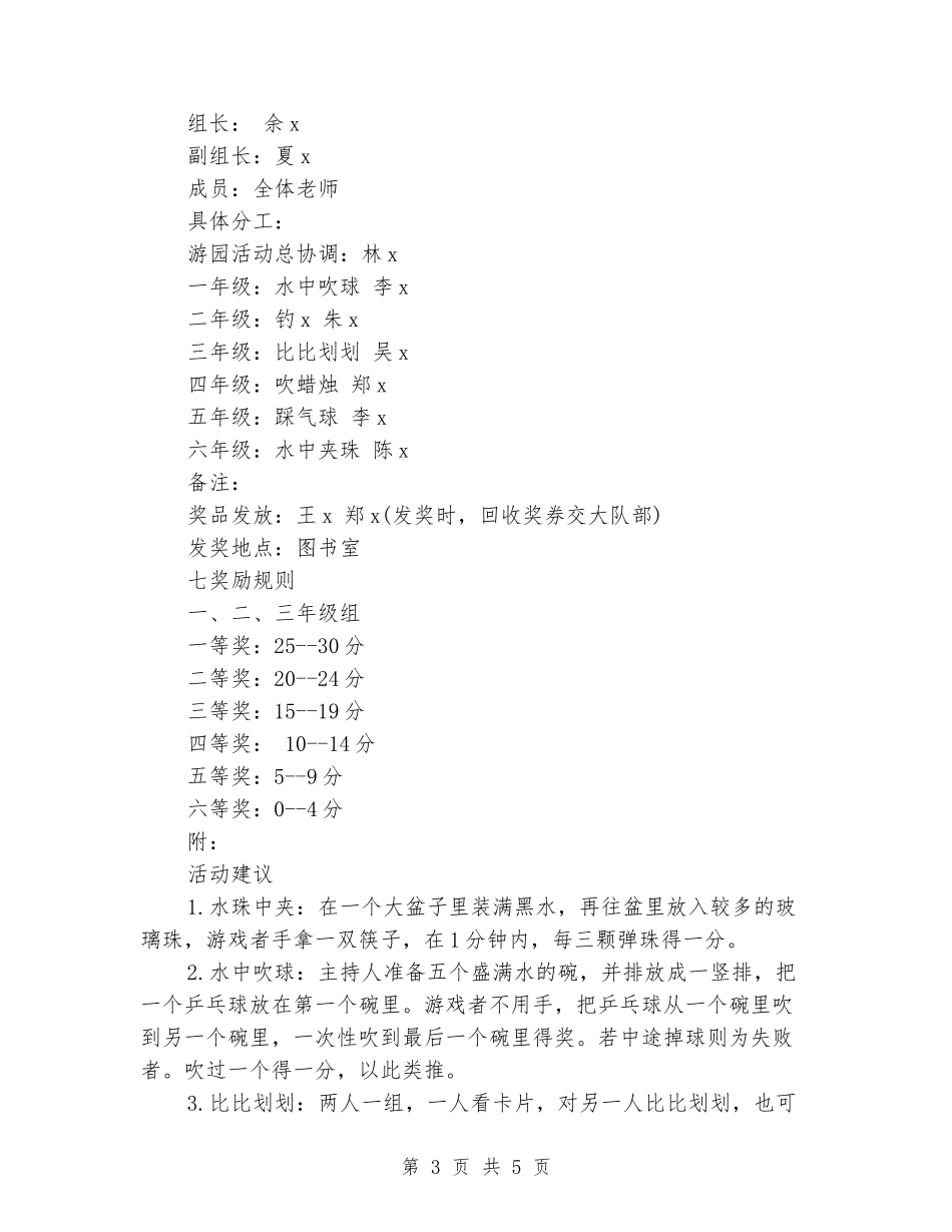 小学庆六一游园活动方案_第3页
