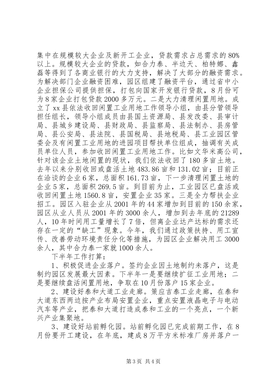 区委员会工作汇报_第3页