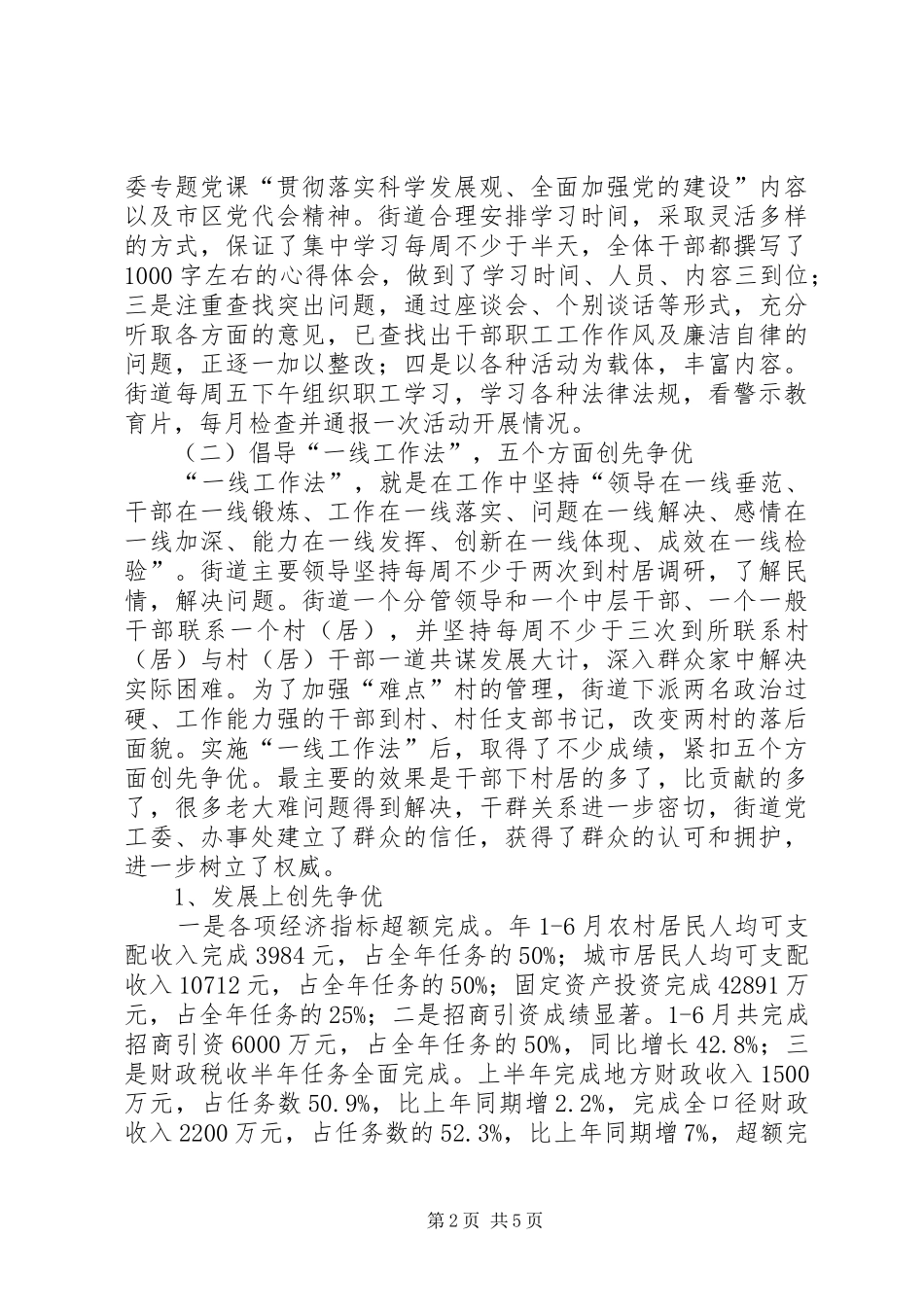 区委十八大活动报告_第2页