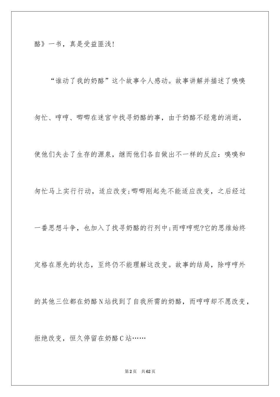 2024《谁动了我的奶酪》读书笔记_1_第2页