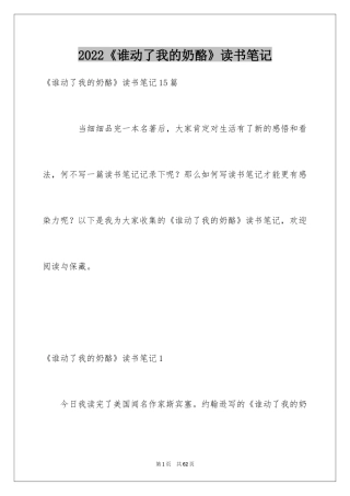 2024《谁动了我的奶酪》读书笔记_1