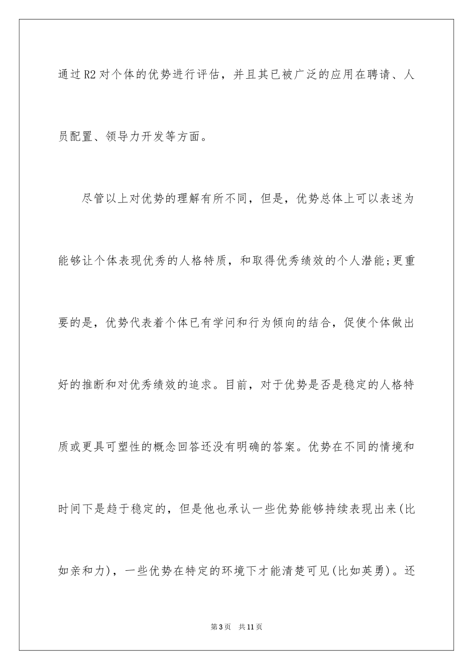 2024人力资源管理思维如何转变_第3页