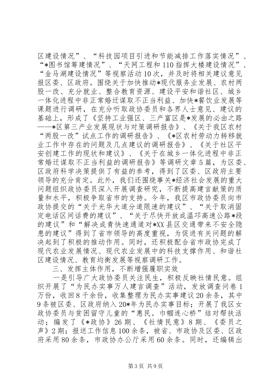 区委员会常务委员会工作报告_第3页