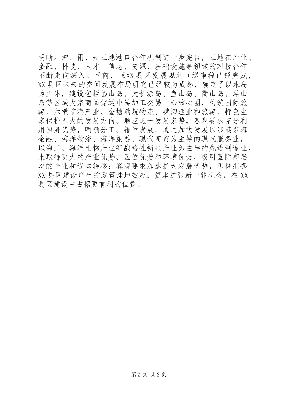 区委双轮驱动战略调研报告_第2页