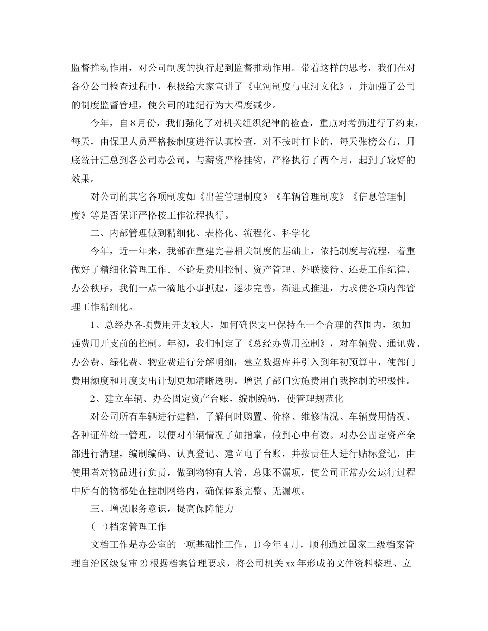 工程招标年度工作总结范文_第2页