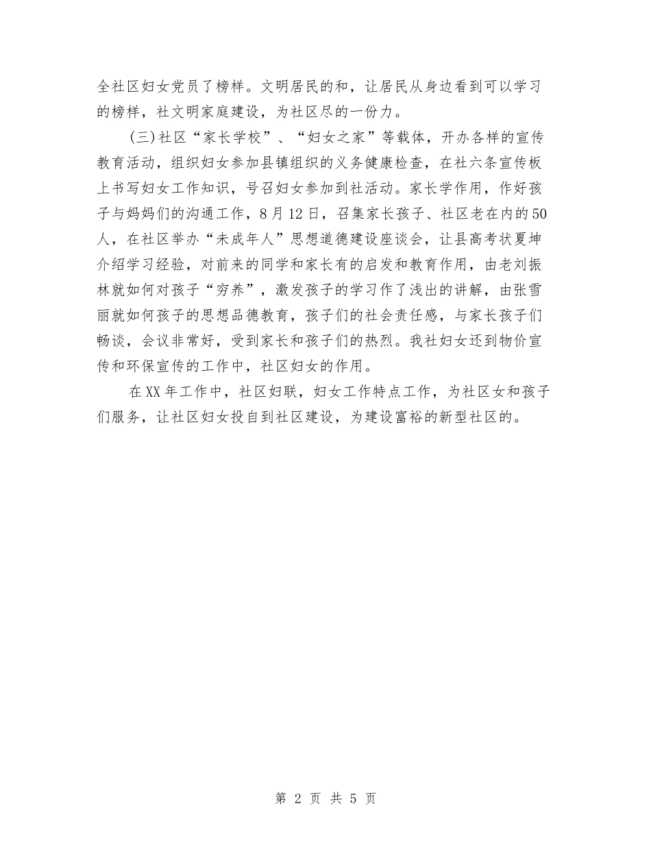 2024年乡镇妇联年终总结实施家庭文明建设与2024年乡镇安全生产工作总结汇编_第2页