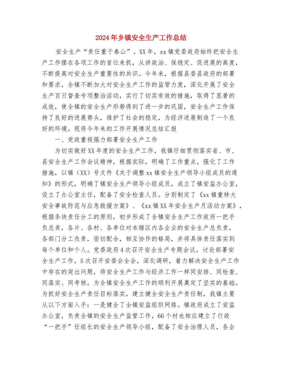 2024年乡镇妇联年终总结实施家庭文明建设与2024年乡镇安全生产工作总结汇编_第3页