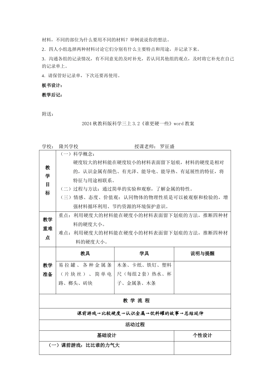 2024秋教科版科学三上3.1《观察我们周围的材料》word教案_第2页