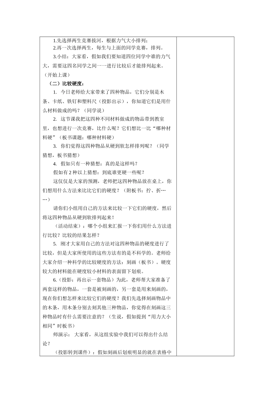 2024秋教科版科学三上3.1《观察我们周围的材料》word教案_第3页