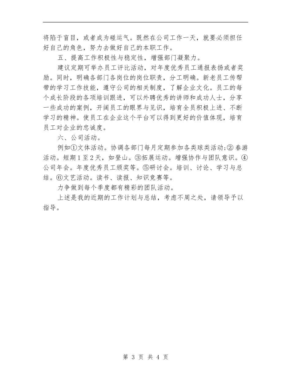 2024人事专员季度工作计划报告_第3页