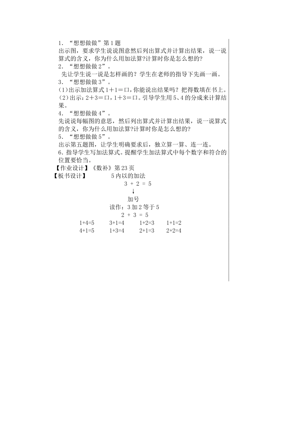 《5以内的加法》教学设计_第2页