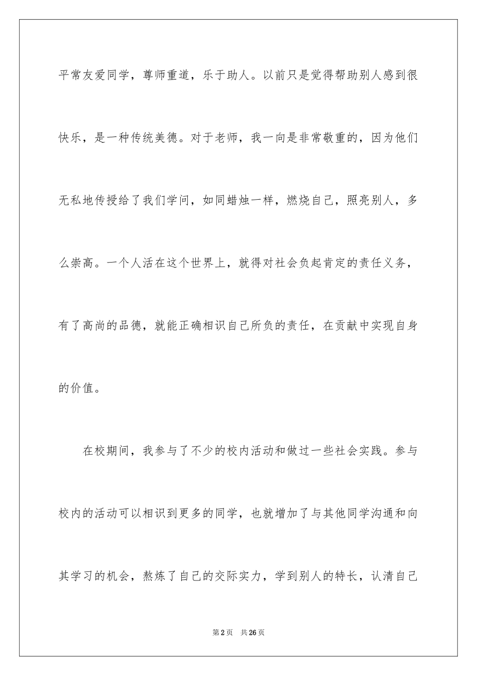 2024中专毕业生自我鉴定_52_第2页