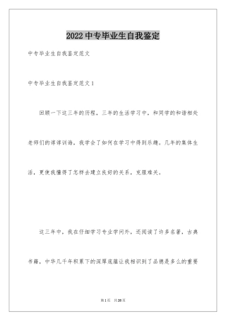 2024中专毕业生自我鉴定_52