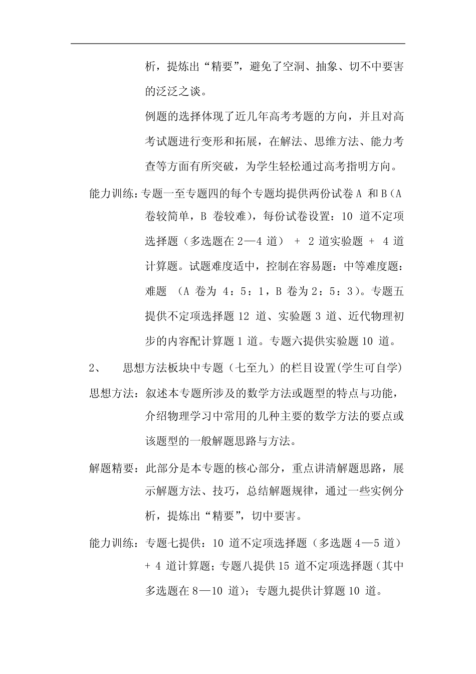 《热点重点难点专题透析》_第2页