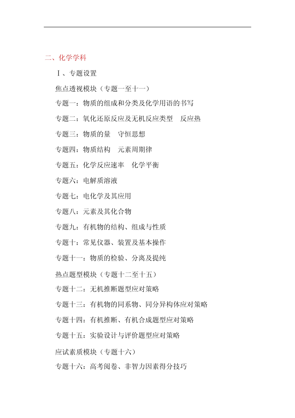 《热点重点难点专题透析》_第3页