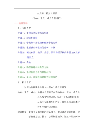 《热点重点难点专题透析》