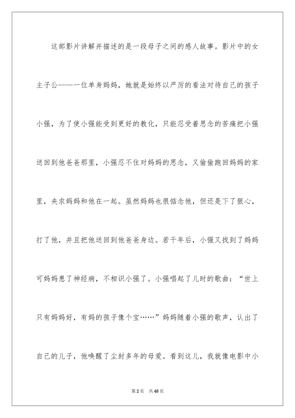 2024《妈妈再爱我一次》观后感_6_第2页