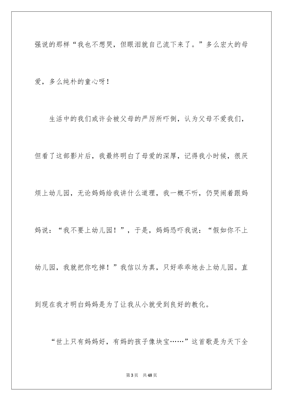 2024《妈妈再爱我一次》观后感_6_第3页